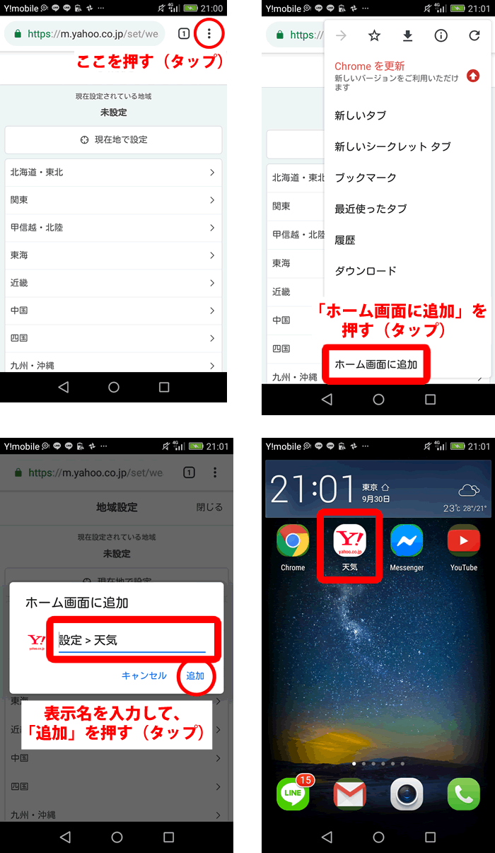スマホのホーム画面にWebページのアイコンを追加したいというご相談 福岡の出張型スマホ個別教室「サポむす」