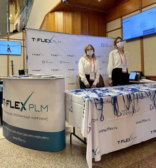 ITФорум «Российские решения TFLEX PLM 2021»