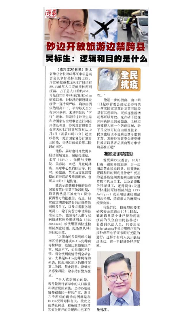 拿督吴标生:禁跨县不合逻辑