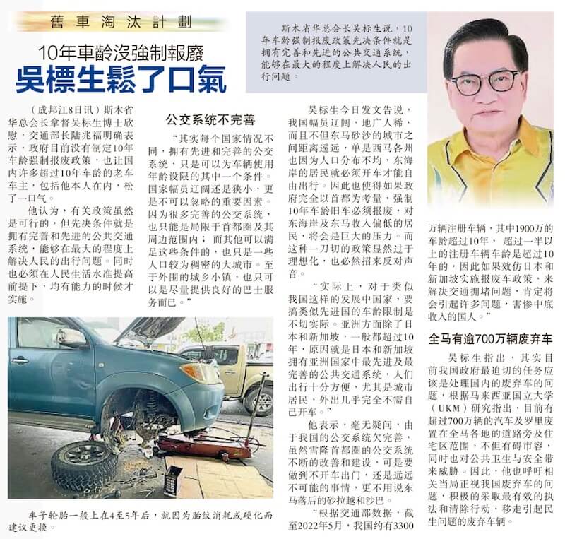 拿督吴标生:松了一口气