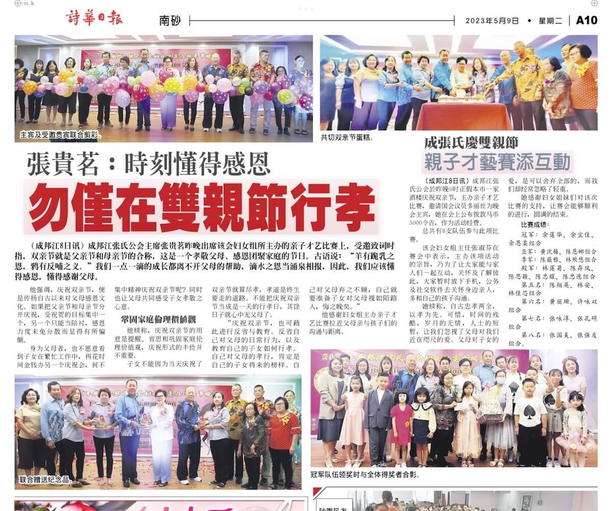 成邦江张氏公会双亲节