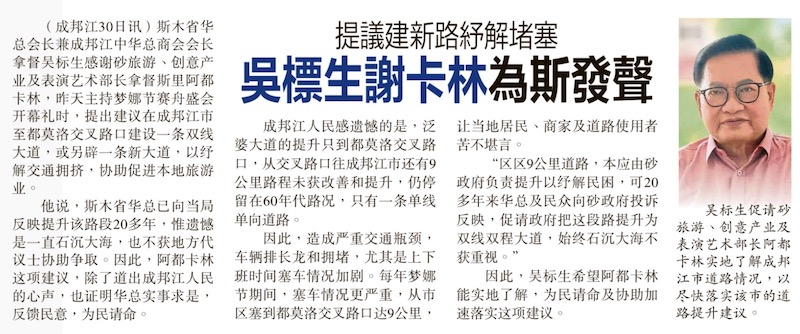 拿督吴标生:舒解交通拥挤