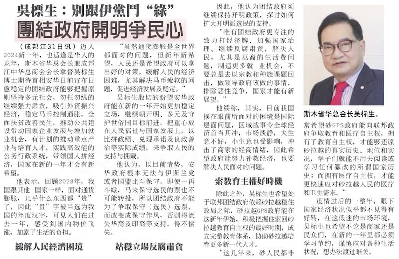 拿督吴标生盼团结政府专注治国