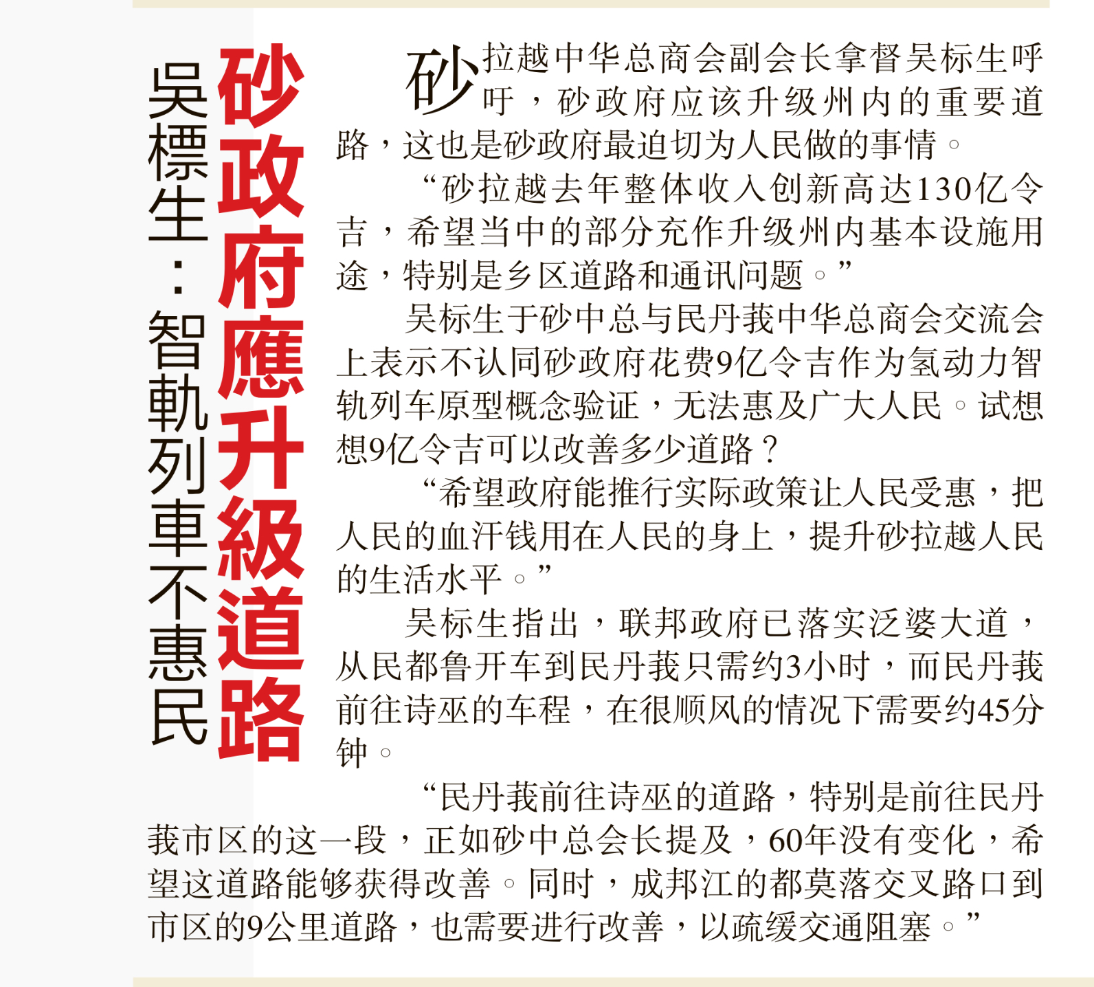 民丹莪中华总商会交流会
