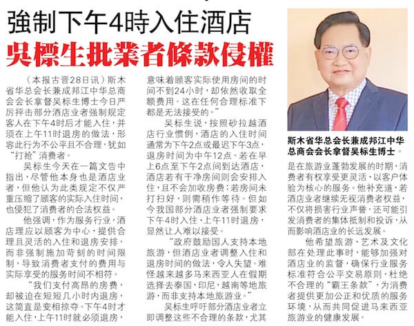拿督吴标生:霸王条款“打抢”消费者