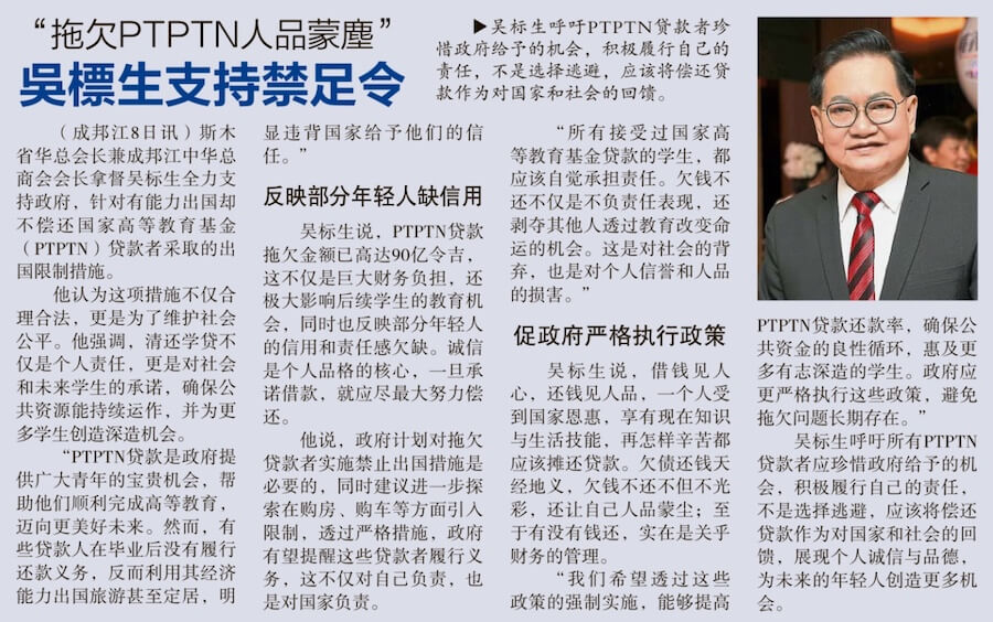 拿督吴标生支持禁足令