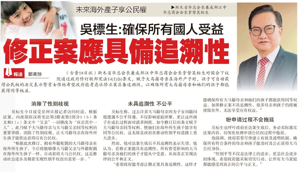 18/10/24 拿督吴标生:确保所有国人收益