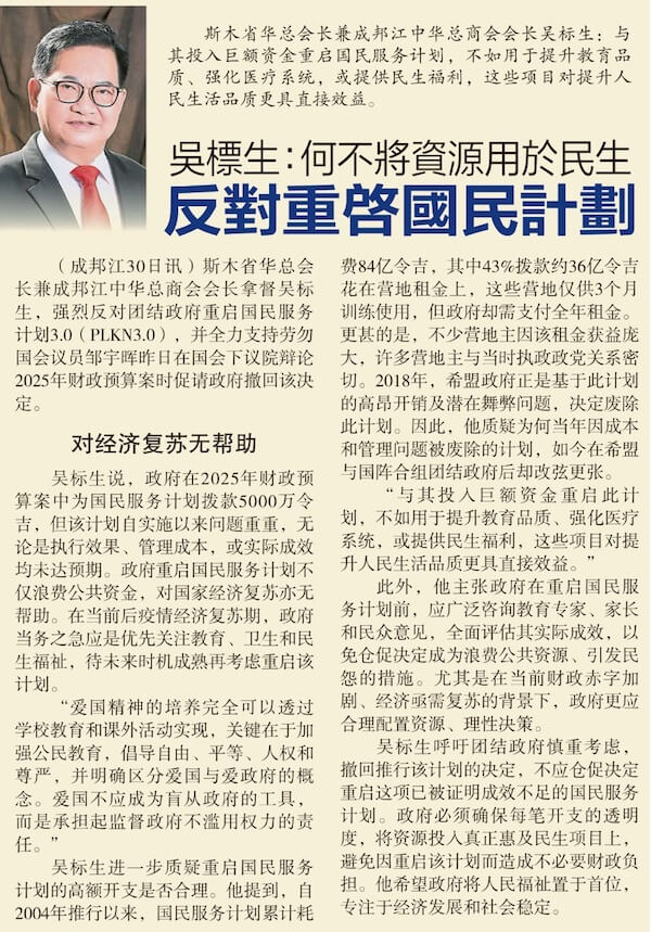 拿督吴标生强烈反对政府重启国民服务计划3.0