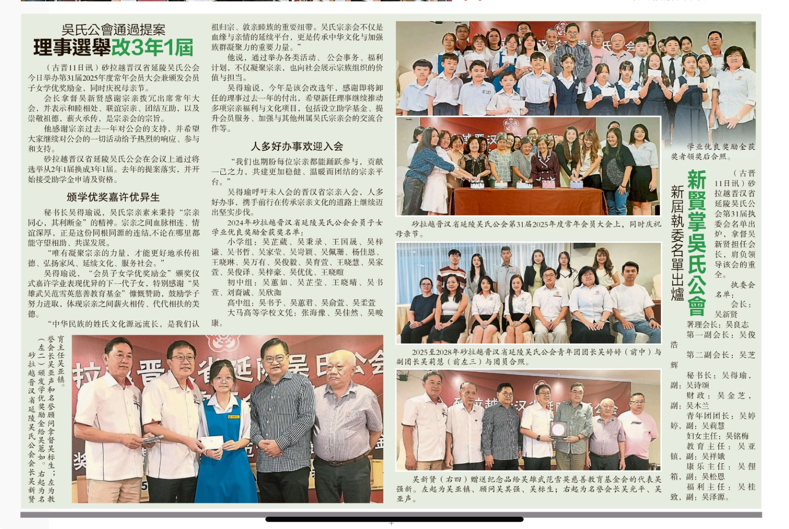 出席晋汉省延陵吳氏公会会员大会暨颁发会员子女学优奖励金