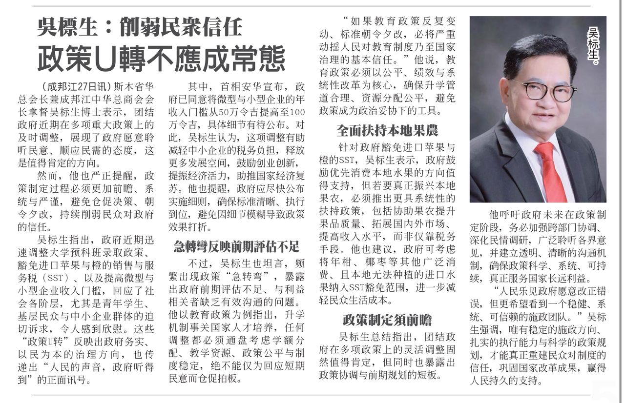 吴标生：政府愿意聆听民意值得肯定　但政策U转不应成为常态