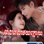 Pel Velea Thoy Kraoy