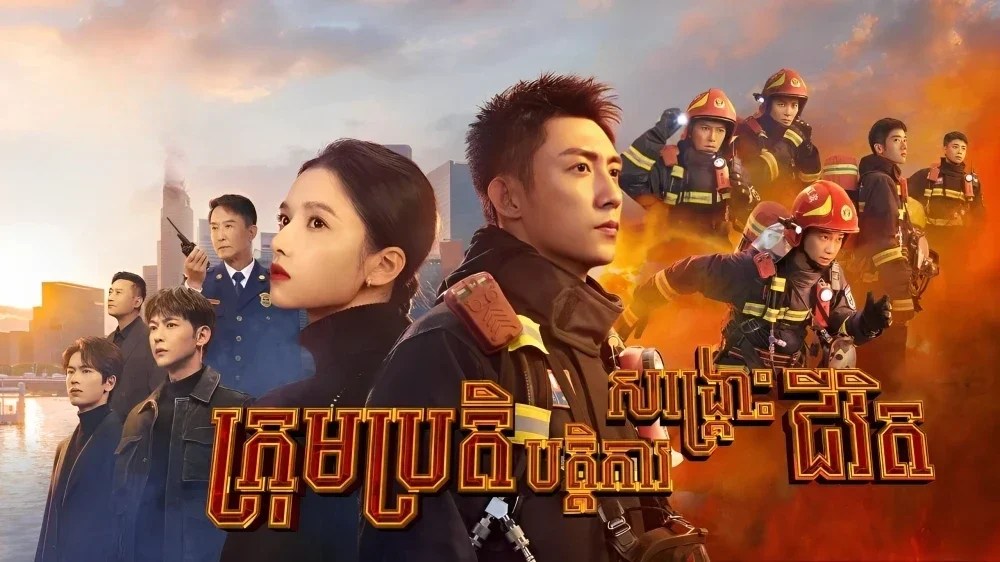 Krom Prortebatkar Sangkros Jivit