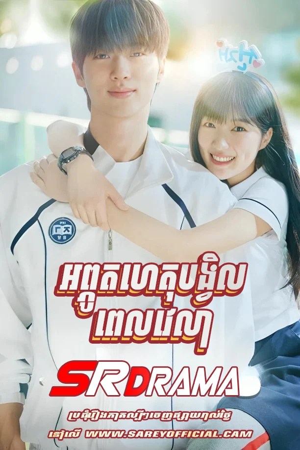 Aphout Het Bongvil Pel Velea 2024-Lovely Runner