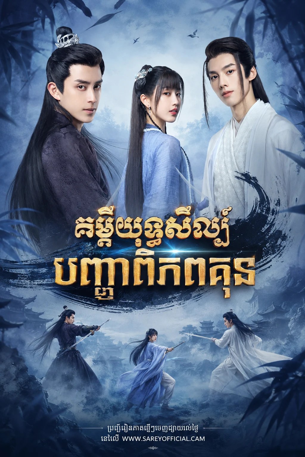 Kompi Youthisel Banhchea Piphop Kun (2023) 32 Kompi Youthisel Banhchea Piphop Kun (2023)