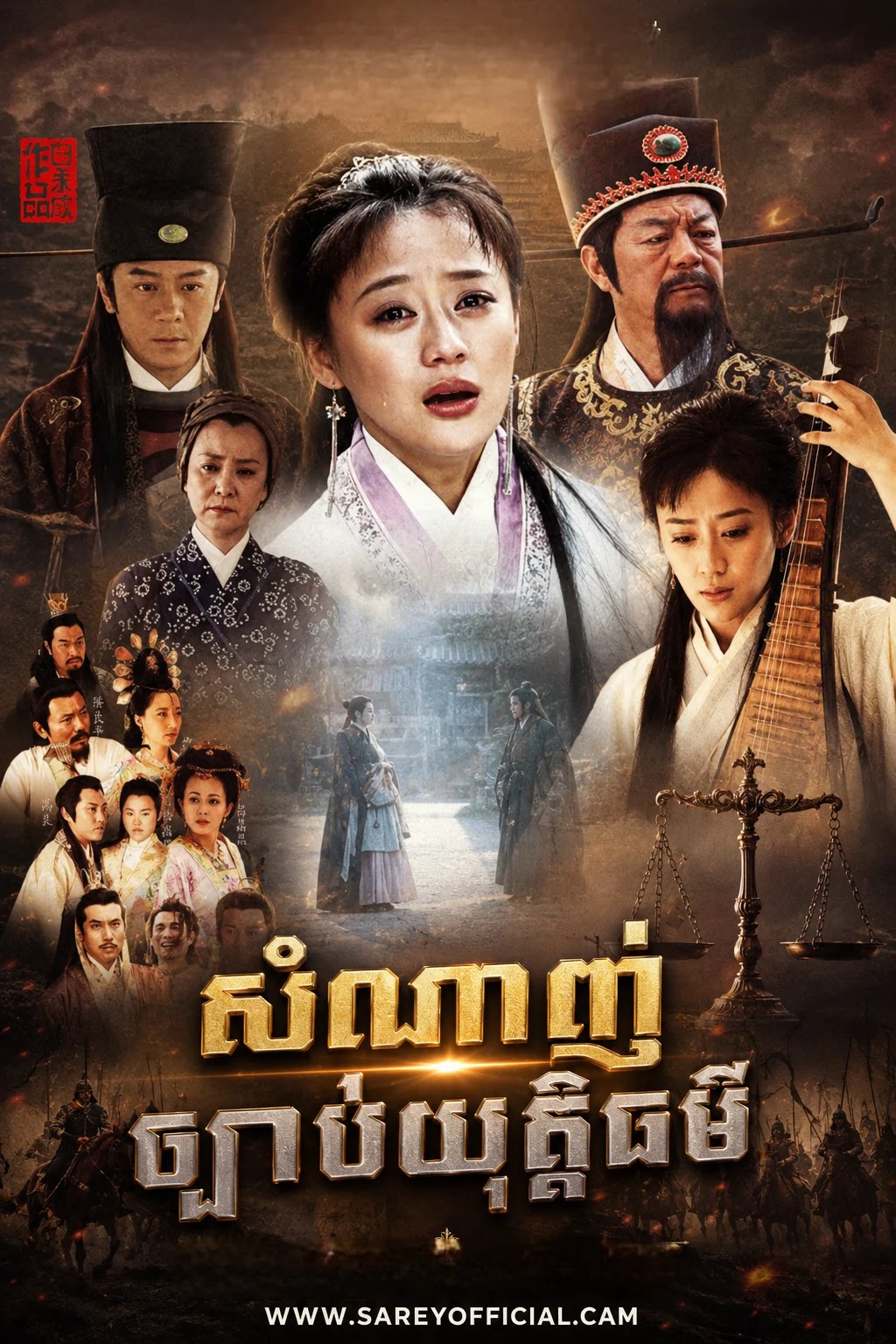 Sam Nanh Jbab Yuttithor 2011-Qin Xianglian 33 Sam Nanh Jbab Yuttithor 2011-Qin Xianglian
