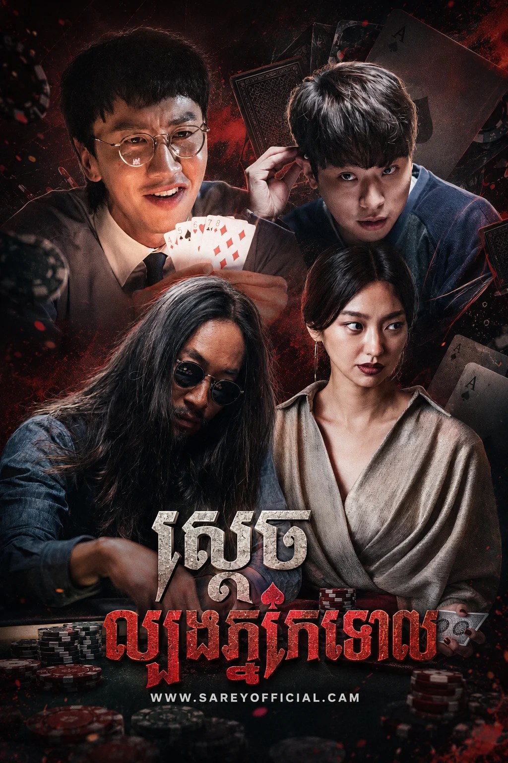 Sdech Lbeng Phnek Tol-Tazza One Eyed Jack (2019)
