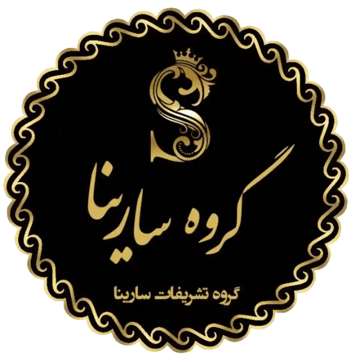 گروه تشریفات سارینا