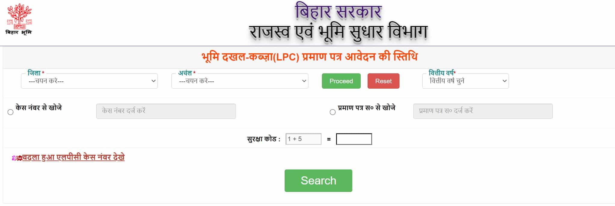 LPC Bihar Online चेक कैसे करें?