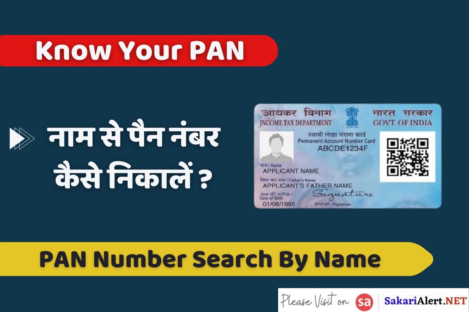 PAN Number Search नाम से पैन नंबर कैसे खोजें?