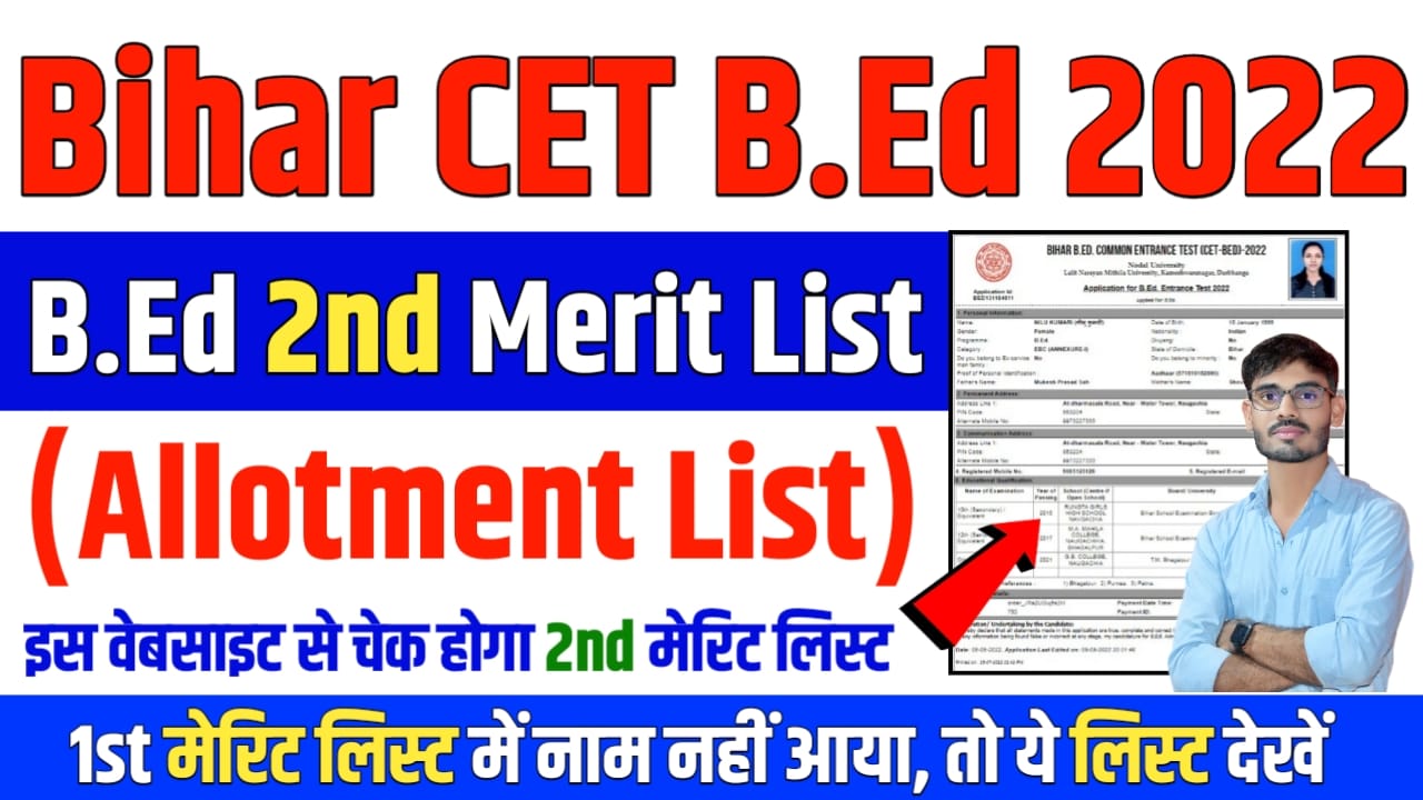 Bihar B.Ed 2nd Round Merit List 2022 Bihar BED CET 2nd Seat Allotment 2022,अभी अभी हुआ जारी