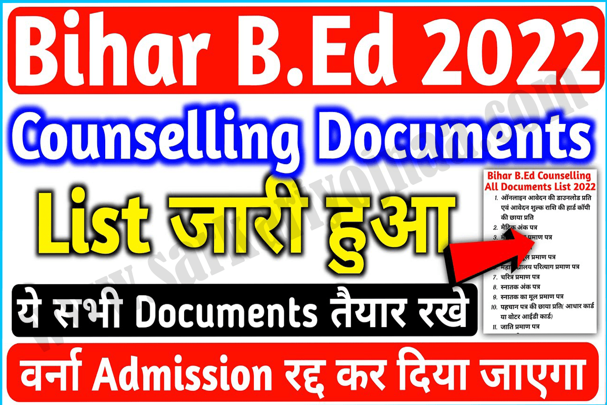 Bihar b.Ed counselling 2022 जारी हुआ सभी कॉलेजों का सूचि और लिस्ट..