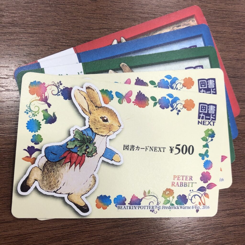 図書カードNEXTの買取実績 買取専門店さすがや