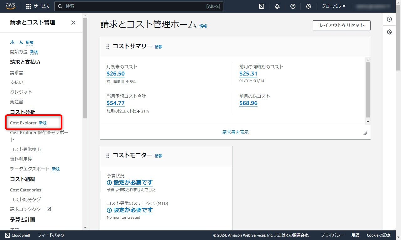 【2024年】AWS Cost Explorerで「EC2 その他」の内訳を確認する方法 satimoblog