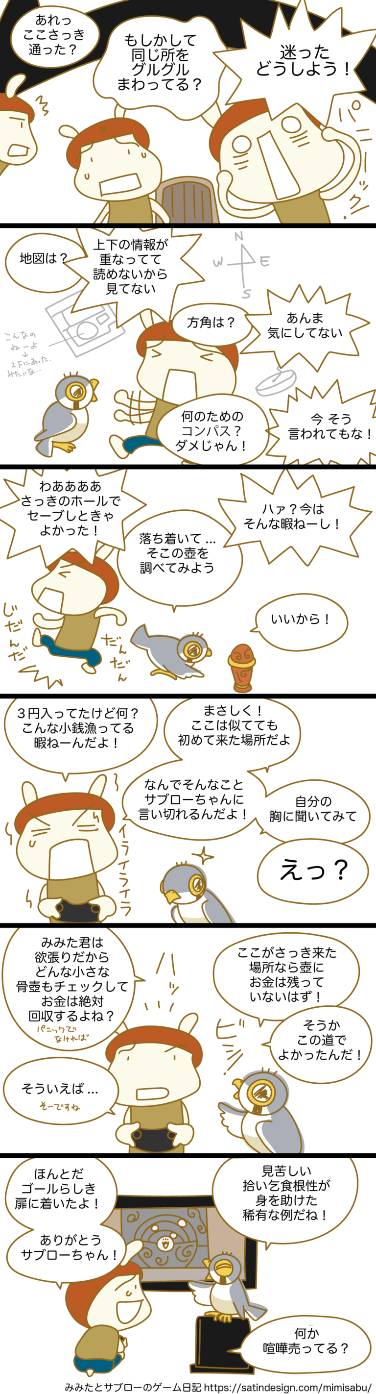 超攻略漫画・ダンジョンで迷わない方法[スカイリム] みみたとサブローのゲーム日記