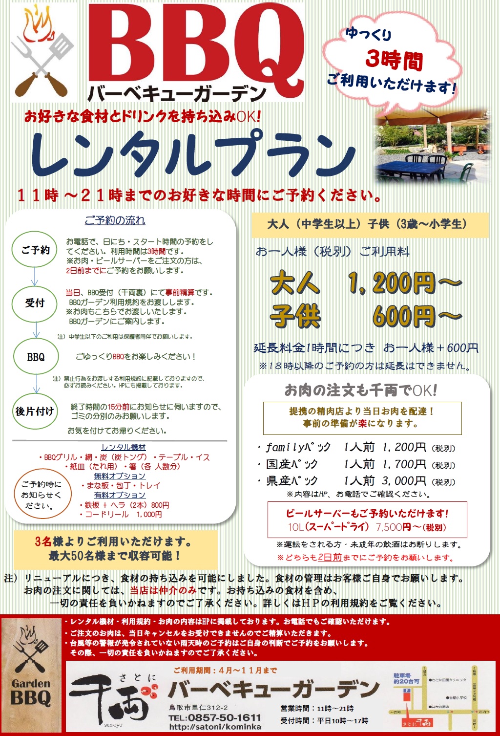 鳥取市【さとに医食同源｜さとに千両】古民家レンタル・カフェ｜BBQバーベキュー