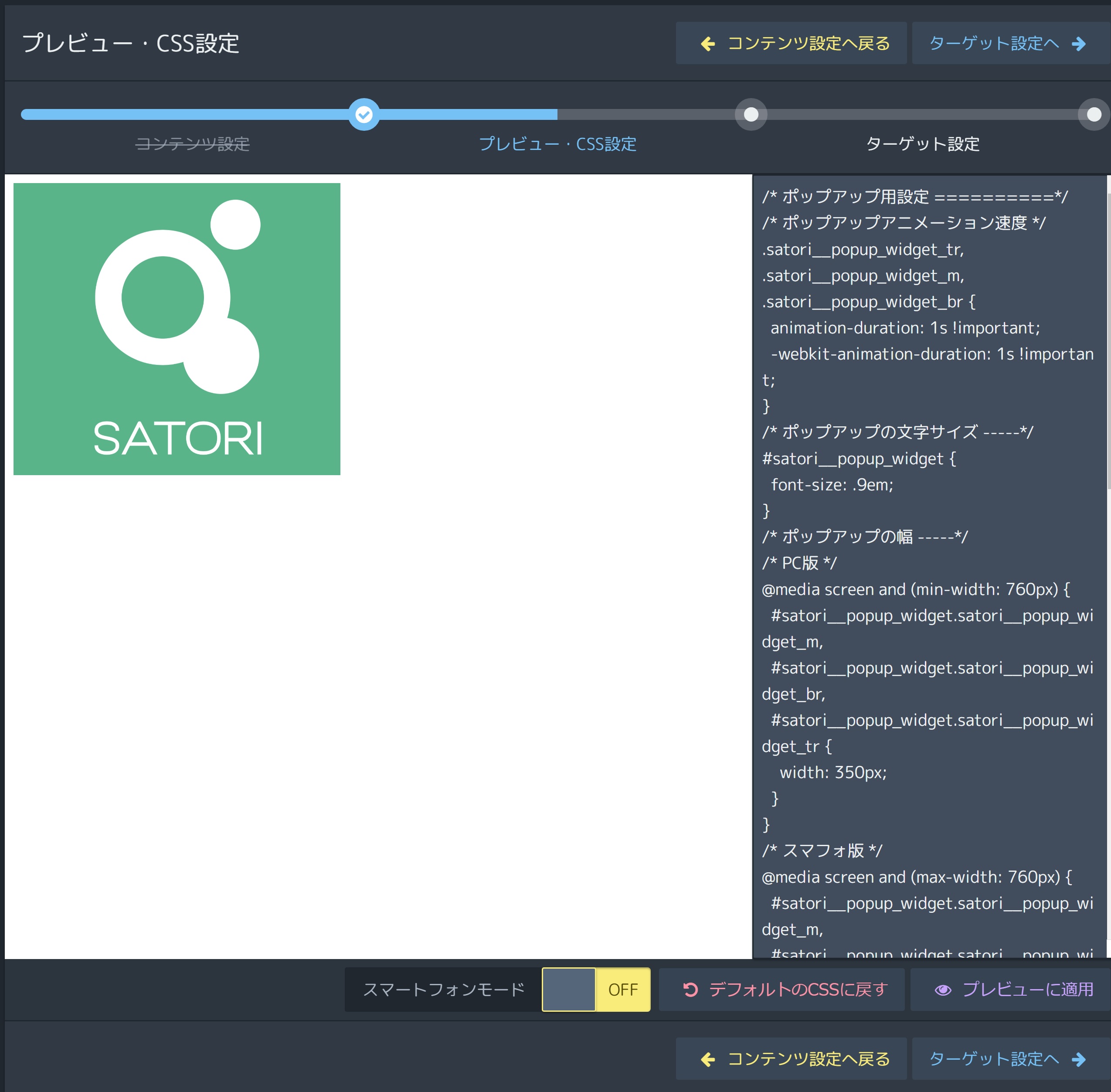 「エンベッド」について SATORIサポートセンター