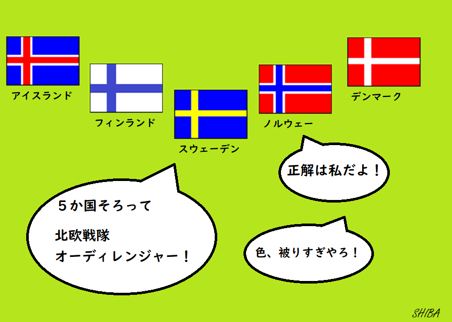 創造素材 外国シリーズ 10 デンマーク ノルウェー スウェーデン フィンランド