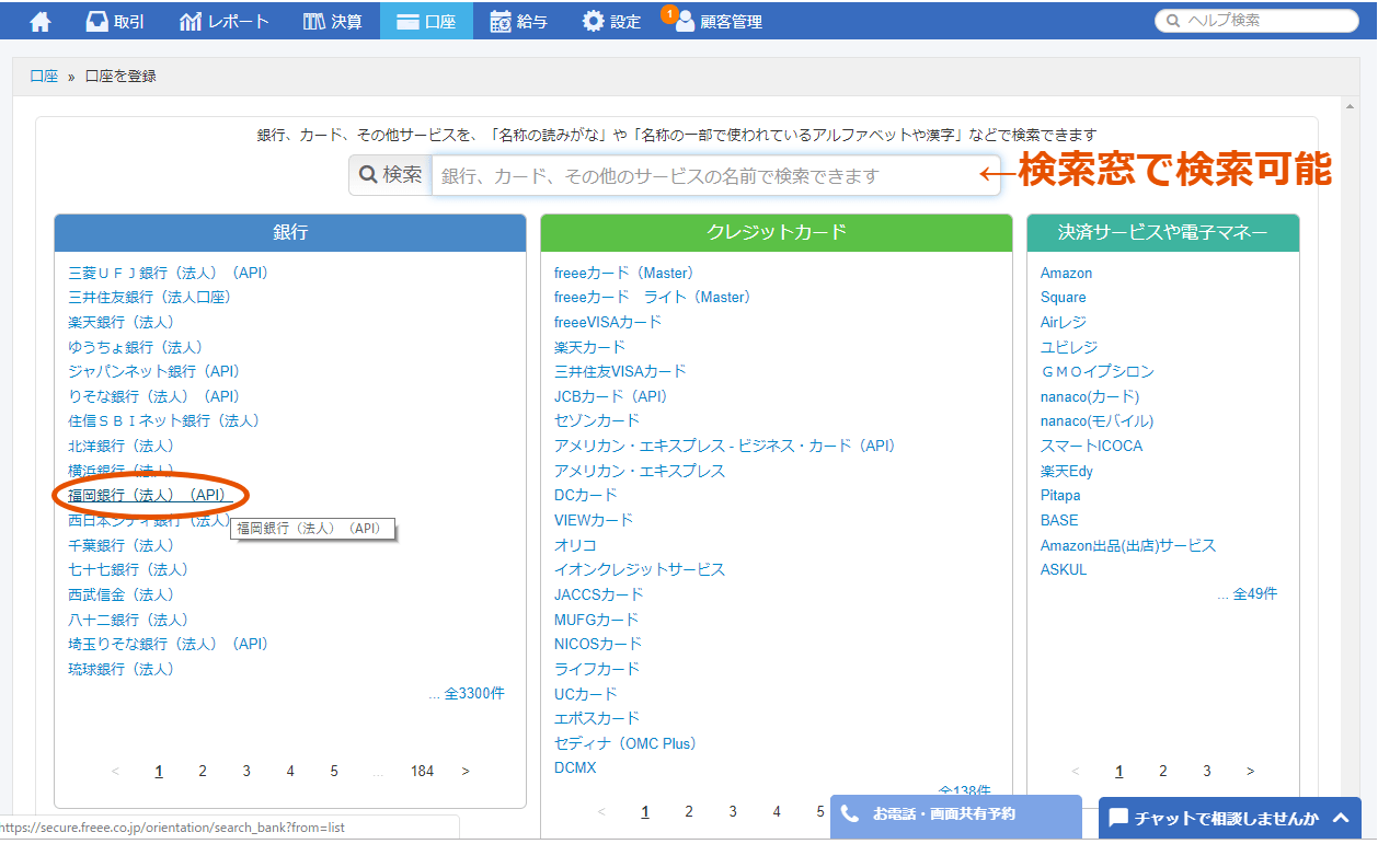Freee 銀行 同期 curlfsuppo