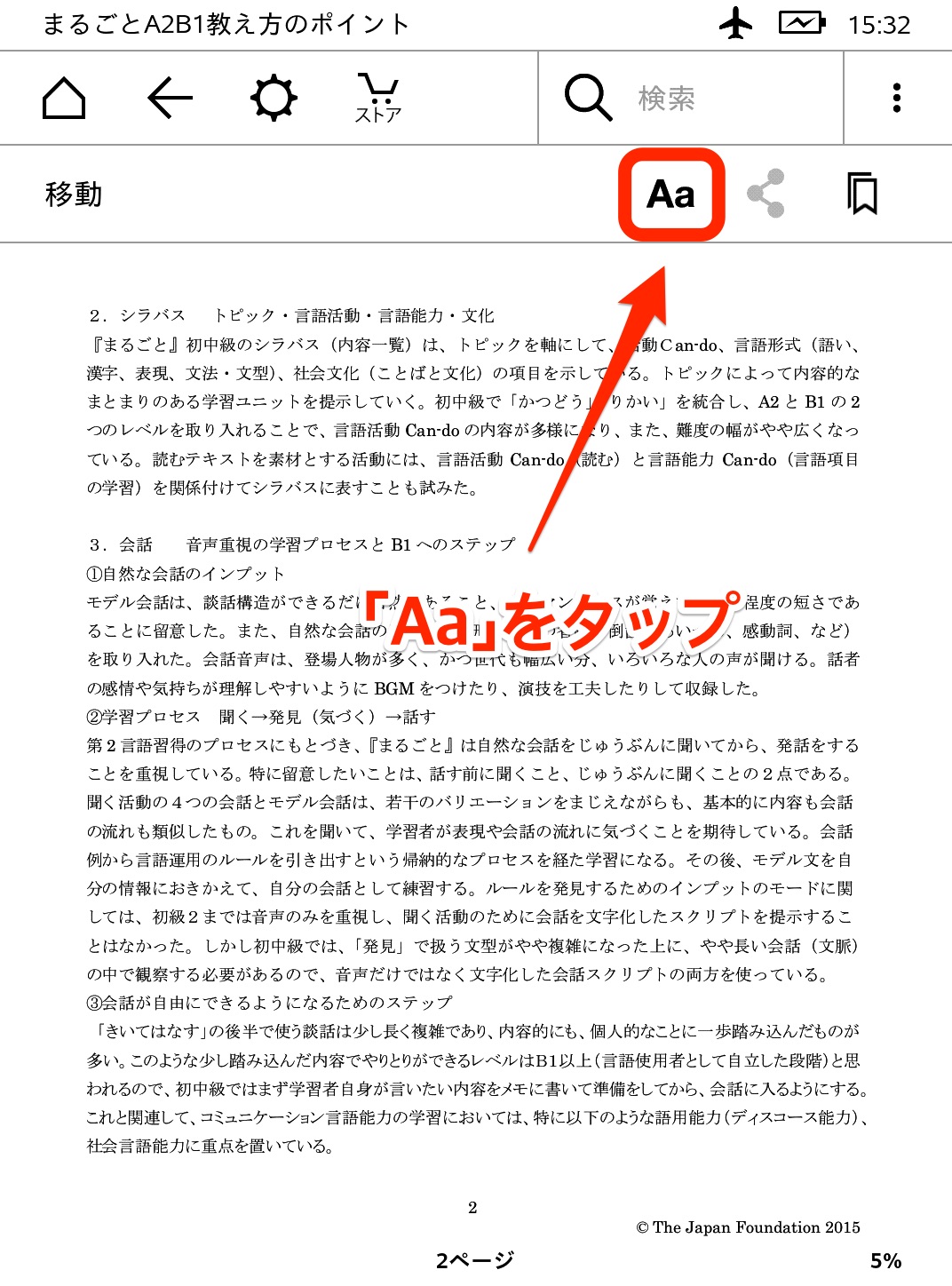 [図解] Kindle端末で「横書き」のPDFを快適に読む方法