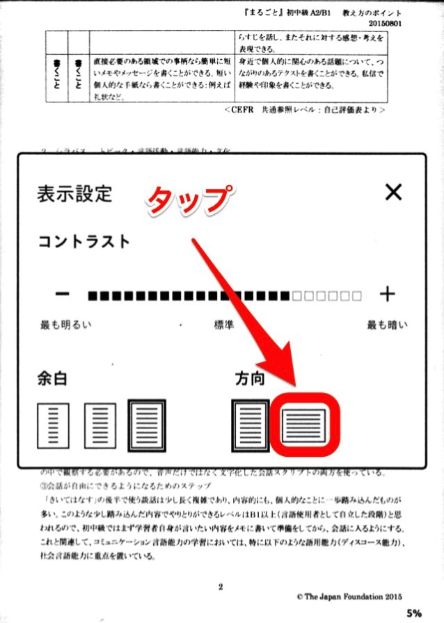 [図解] Kindle端末で「横書き」のPDFを快適に読む方法