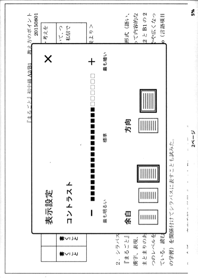 [図解] Kindle端末で「横書き」のPDFを快適に読む方法
