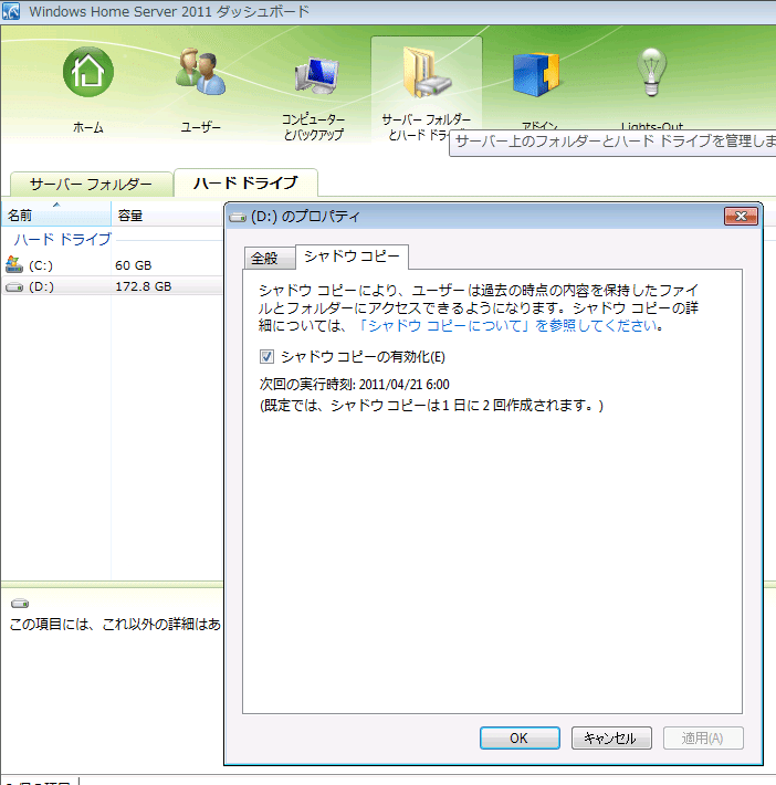 WHS2011で共有フォルダーを作成する 薩摩藩中仙道蕨宿別邸