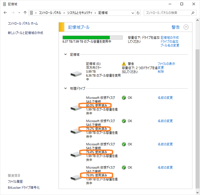 Windows 10では、記憶域プールの物理ディスク使用率を最適化してならすことが可能に 薩摩藩中仙道蕨宿別邸