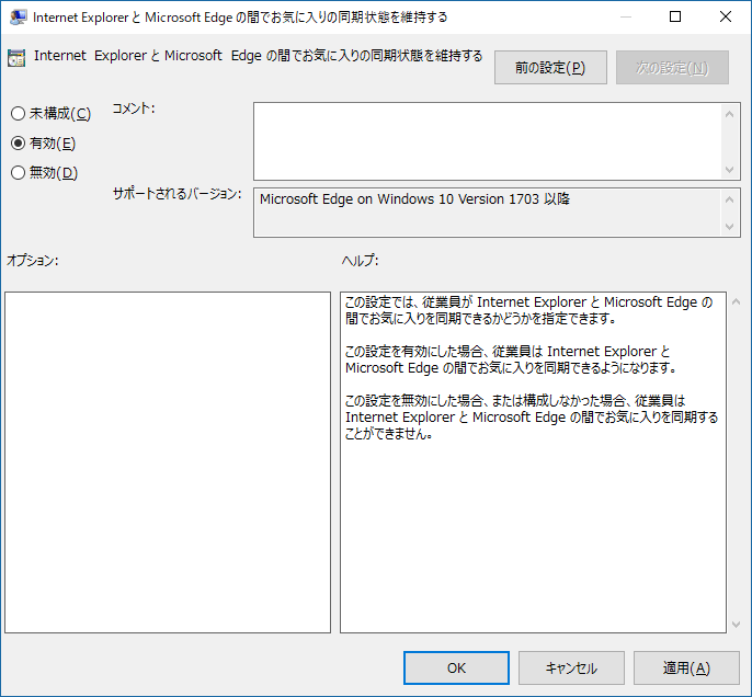 Explorer と Microsoft Edge ブラウザの間でお気に入りを自動同期する