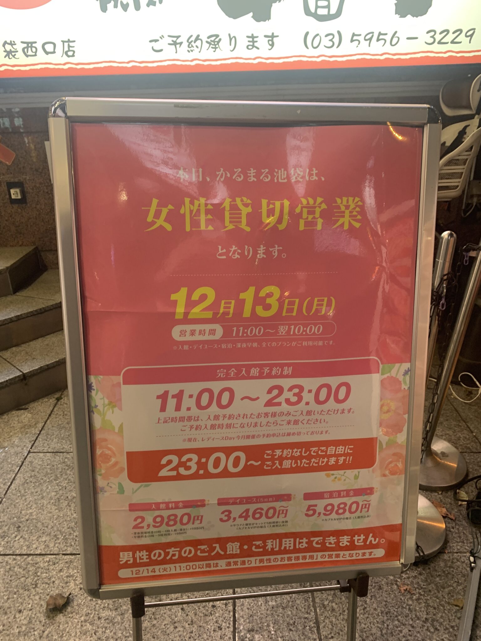 【かるまるレディースデー徹底レポ】予約は激戦！勝利のコツ！【前編】 サウナスパ手帖