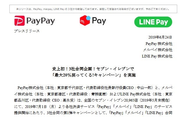 セブン ぺいぺい セブンイレブンでのPayPay(ペイペイ)の使い方やキャンペーン、チャージについて徹底解説 ｜ キャッシュレス決済