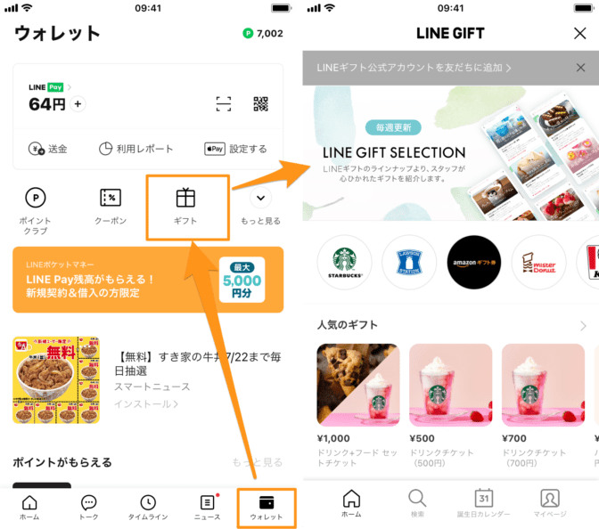 LINEポイントをプレゼントする方法はある？スタンプや着せかえを友達にあげたい方へ。 節約ハック