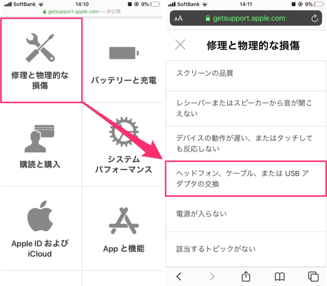 【iPhone】純正の充電器・ケーブルを無料で交換してもらう方法まとめ【条件あり】 節約ハック
