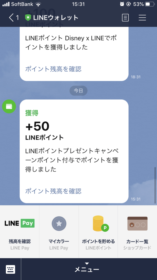 LINEポイントをキャンペーンコード（飲み物など）で貯める方法と入力時の注意点・開催中コラボの確認方法を解説 節約ハック
