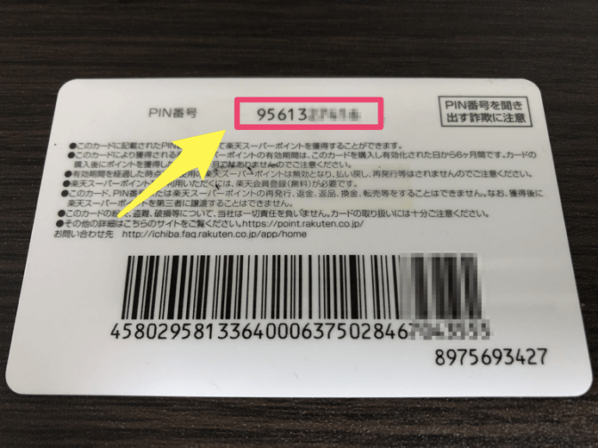 楽天ポイントギフトカードの使い方を解説（バリアブルも同様） 節約ハック