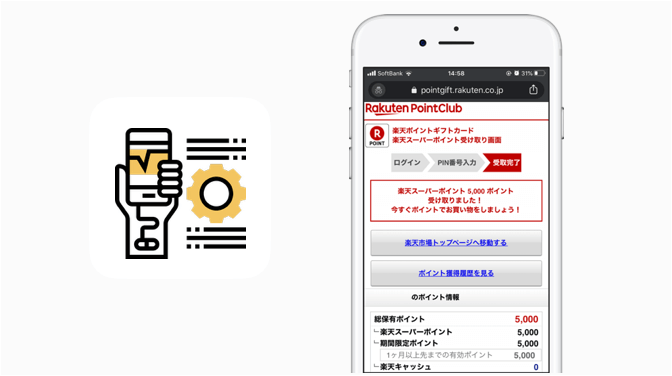 楽天ポイントギフトカードの使い方を解説（バリアブルも同様） 節約ハック