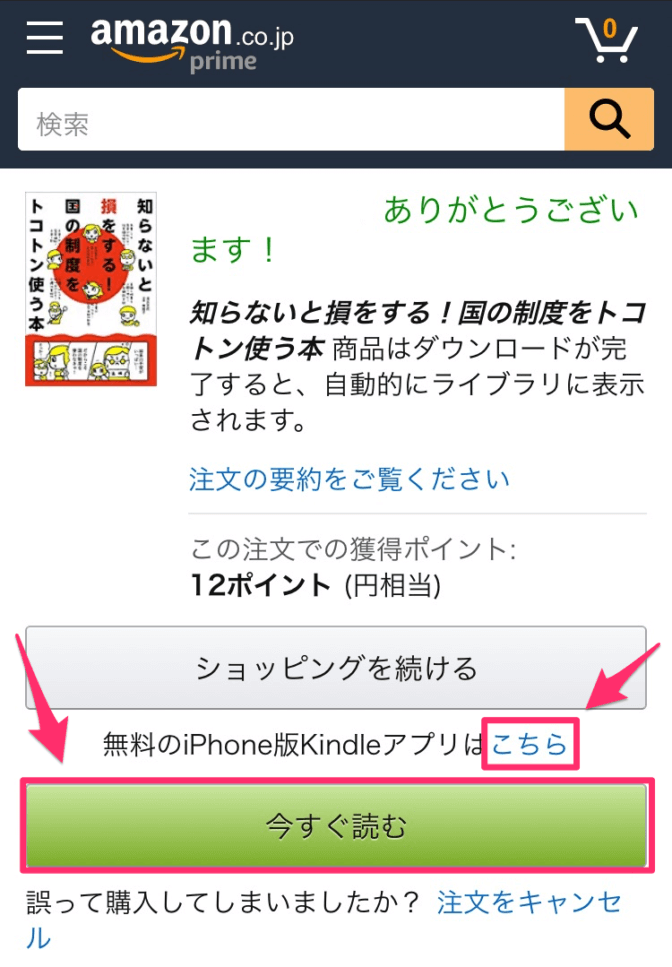 Kindle本の買い方を解説。サンプルしか表示されない時の対処法・Amazonでのお得な購入方法も 節約ハック