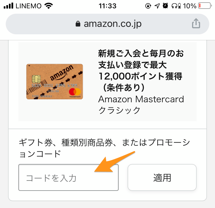 Amazonのクーポンとその使い方｜探し方〜使えない時の対処法まで解説 節約ハック