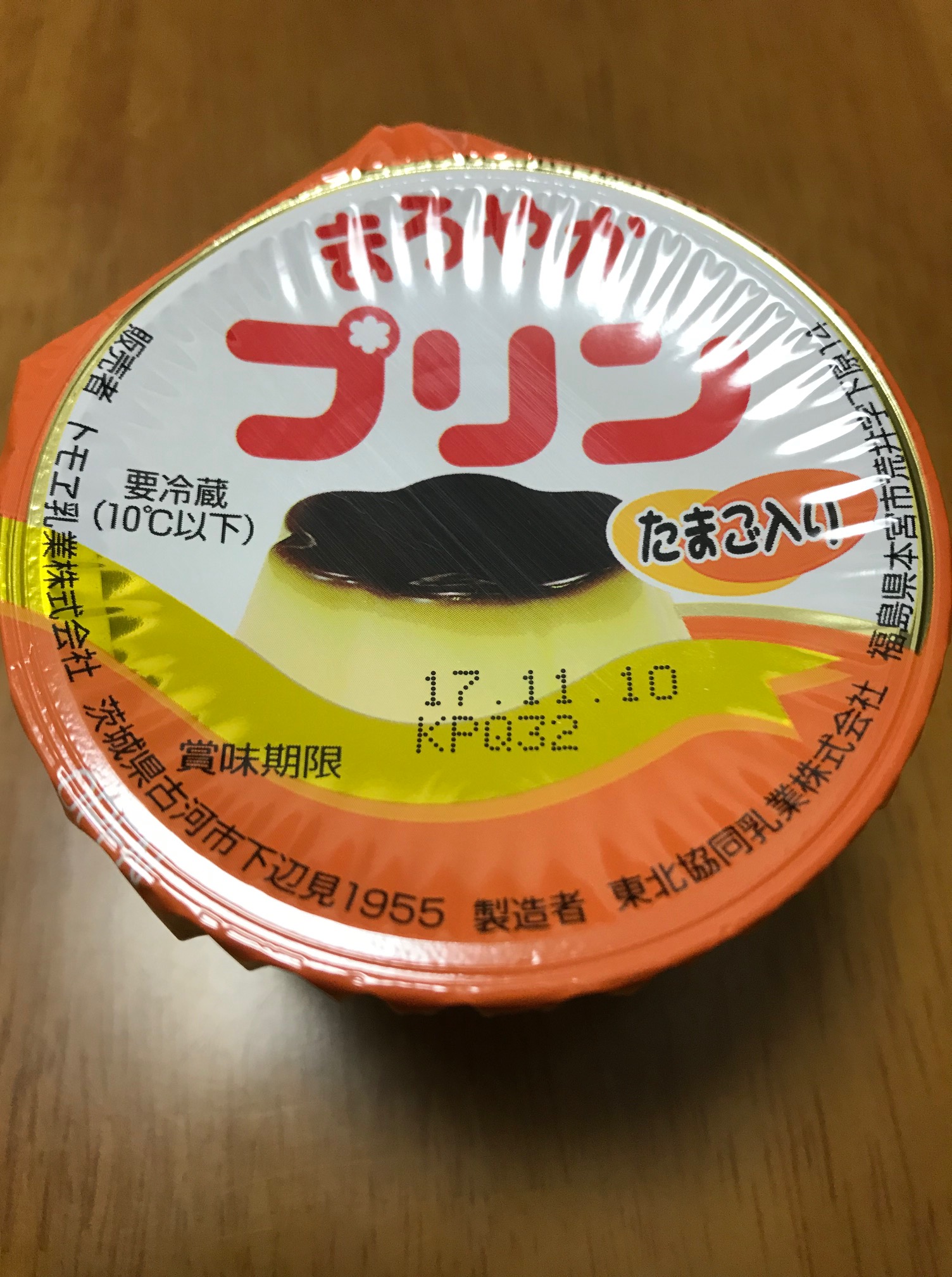 消費期限と賞味期限は、何が違うのでしょうか？【食品安全Faq】 東京都福祉保健局 賞味期限（消費期限）切れてから、10日過ぎたプリンを食べてみた！【賞味期限切れシリーズ】 | 快適生活ノウハウ日記