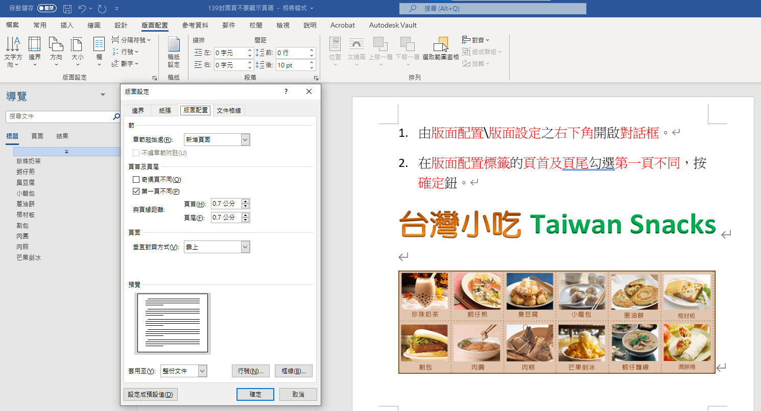 Word:防止文件樣式被修改