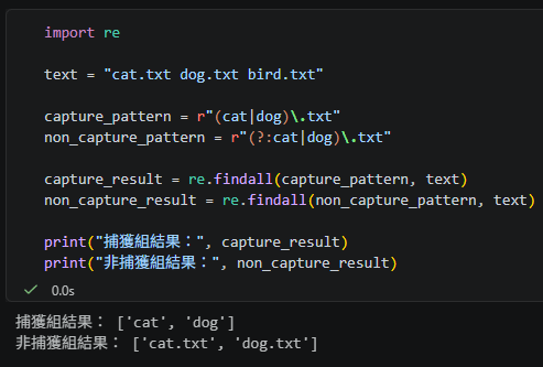 Python 正規表示式入門:捕獲組() vs 非捕獲組(?:) vs 命名捕獲組(?P<name>)